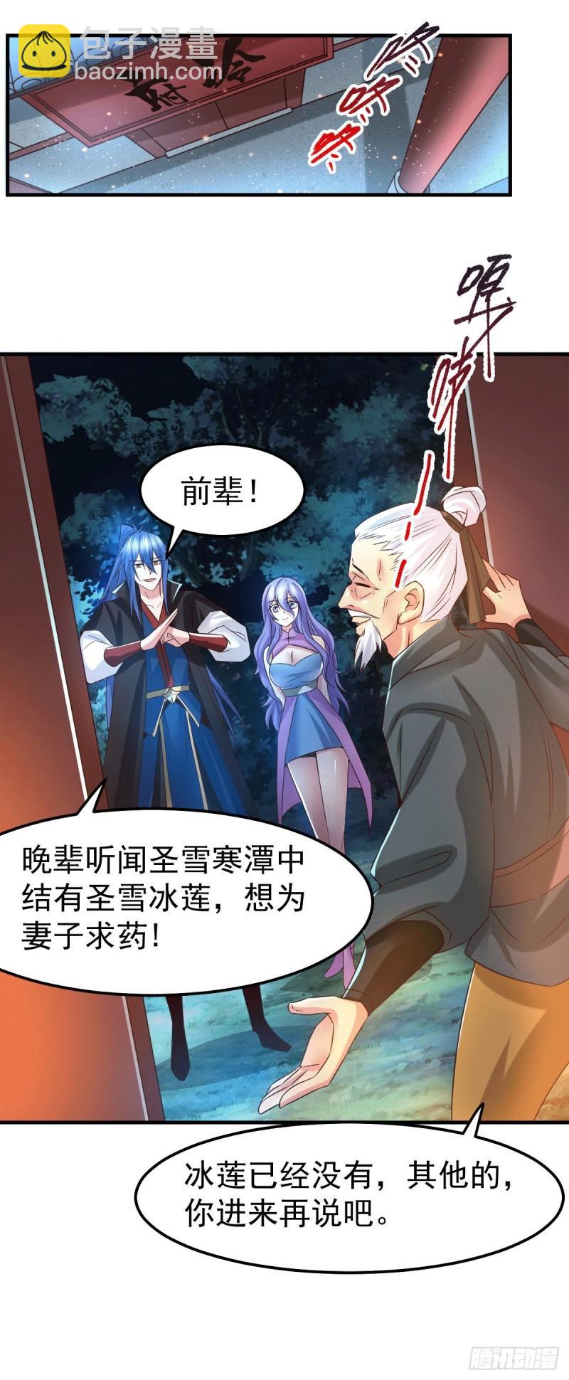 🍟萬古贅婿 第82话 争夺战（一） 第22页