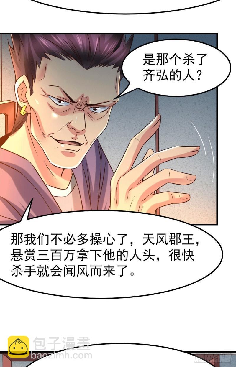 🍟萬古贅婿 第82话 争夺战（一） 第24页