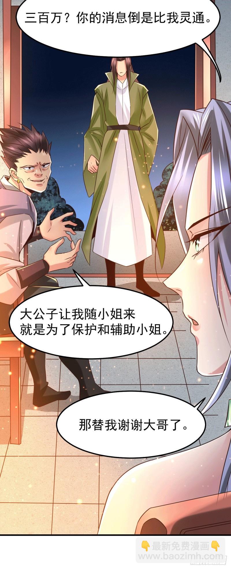 🍟萬古贅婿 第82话 争夺战（一） 第25页