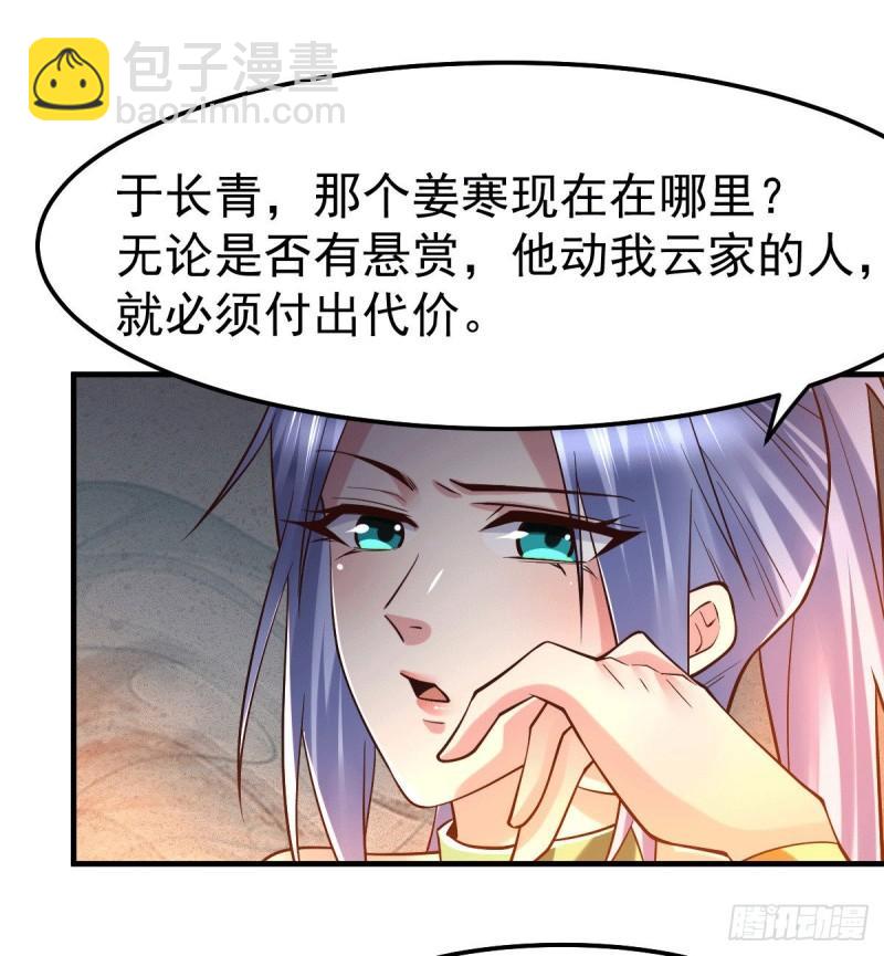 🍟萬古贅婿 第82话 争夺战（一） 第26页