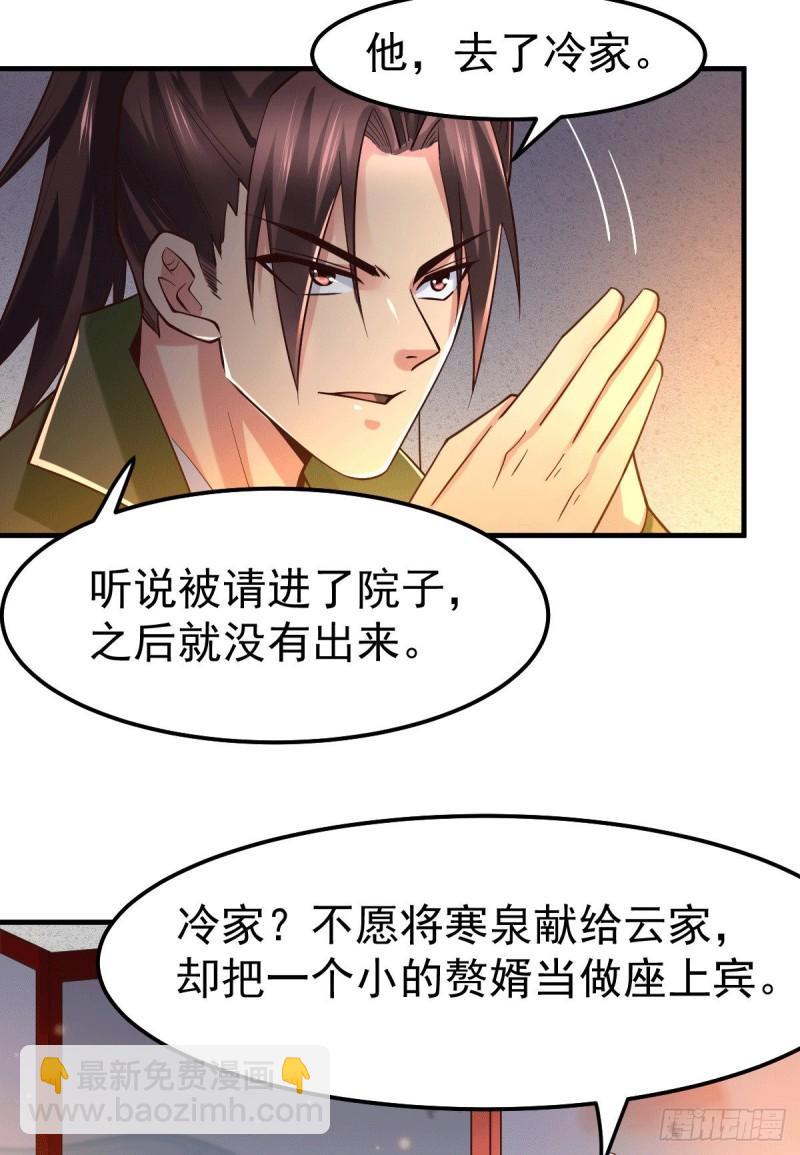 🍟萬古贅婿 第82话 争夺战（一） 第27页