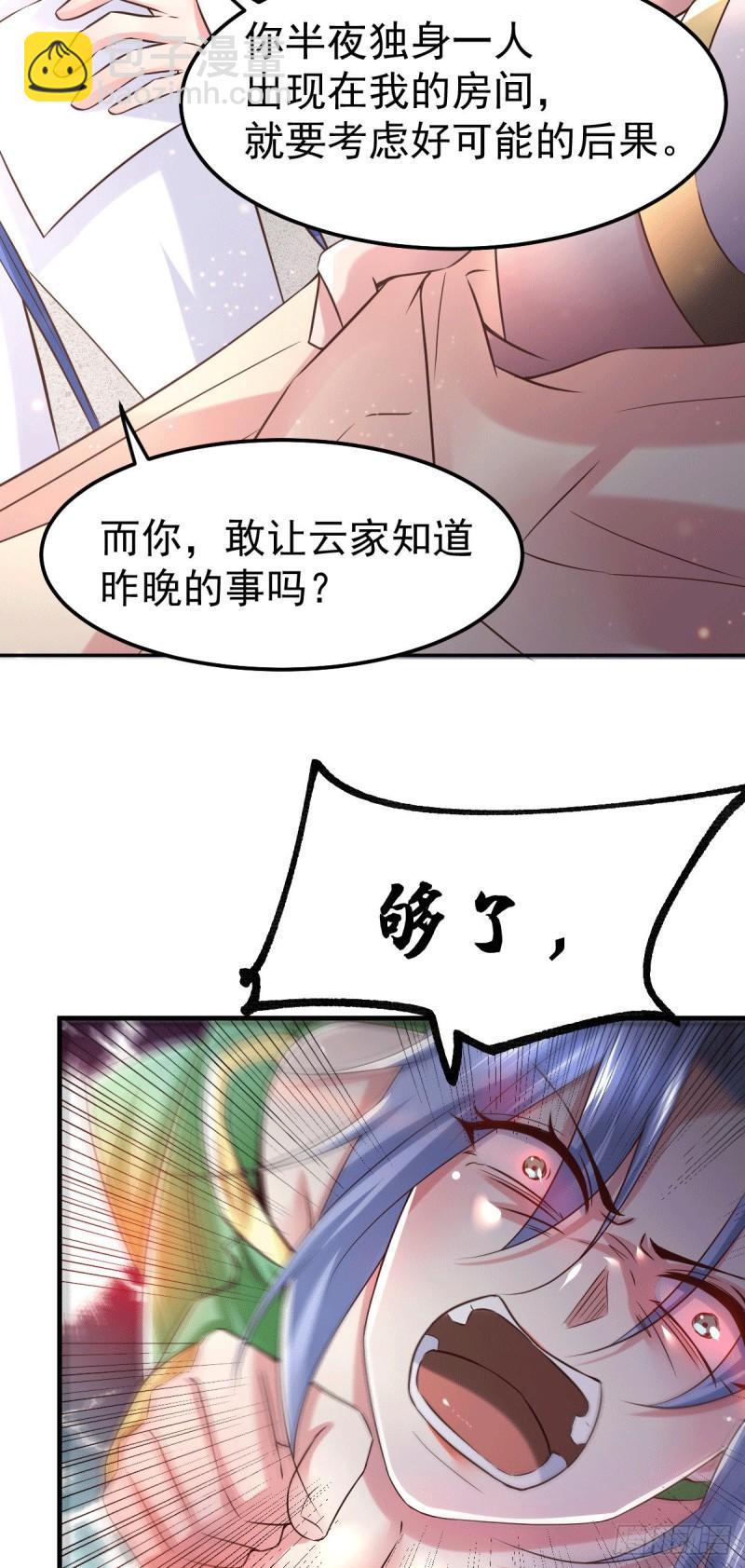 🍟萬古贅婿 第84话 你是我的人了 第12页