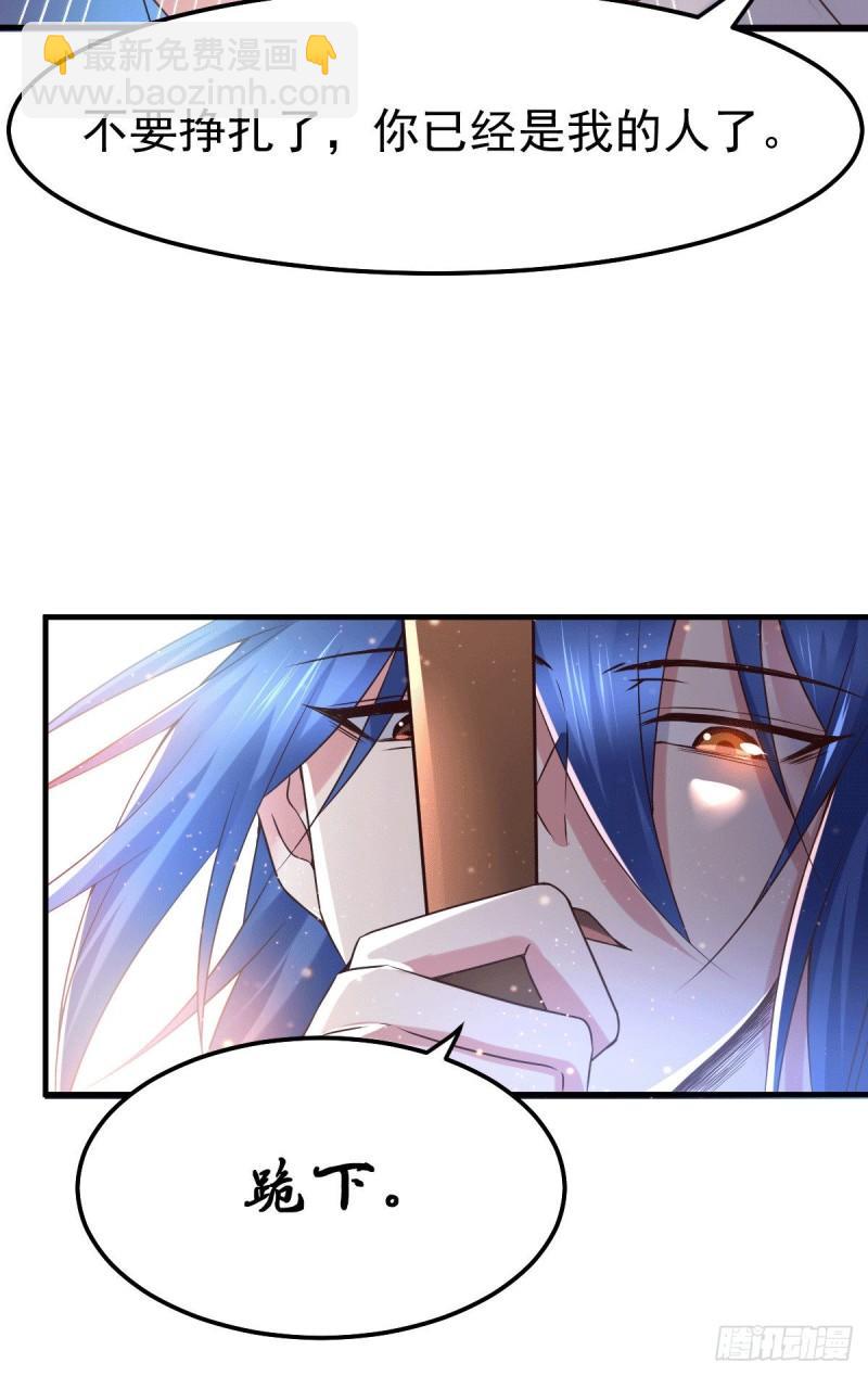 🍟萬古贅婿 第84话 你是我的人了 第16页