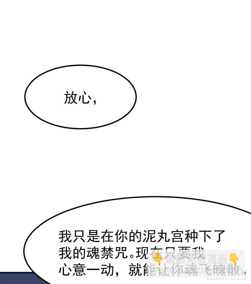🍟萬古贅婿 第84话 你是我的人了 第20页