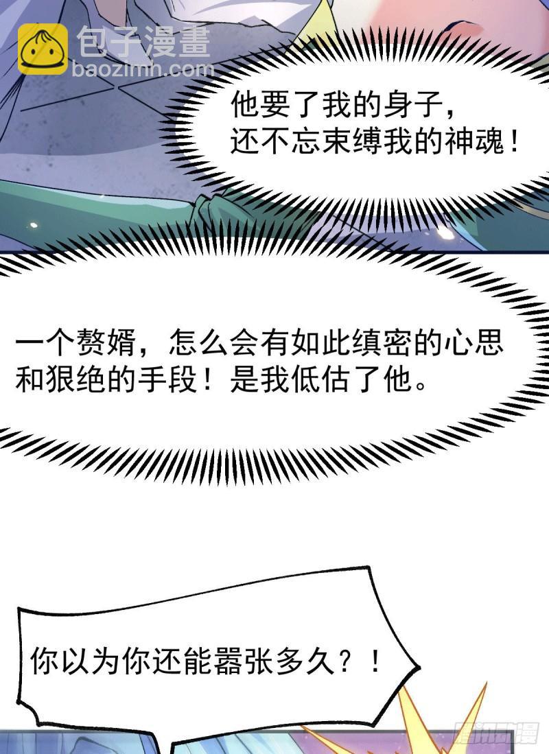 🍟萬古贅婿 第84话 你是我的人了 第22页