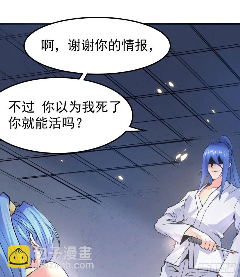 🍟萬古贅婿 第84话 你是我的人了 第24页
