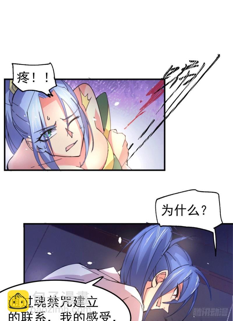 🍟萬古贅婿 第84话 你是我的人了 第26页