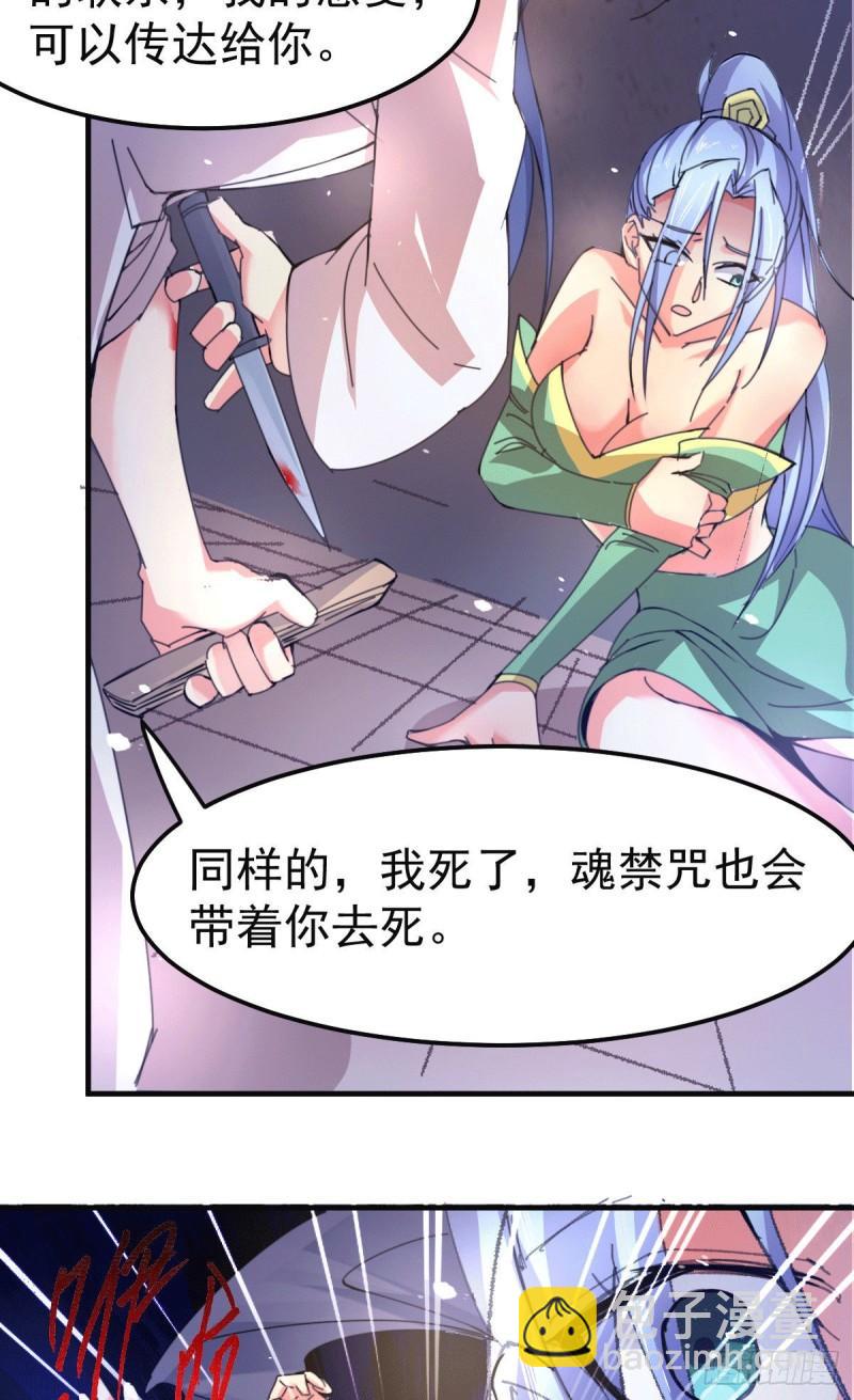 🍟萬古贅婿 第84话 你是我的人了 第27页