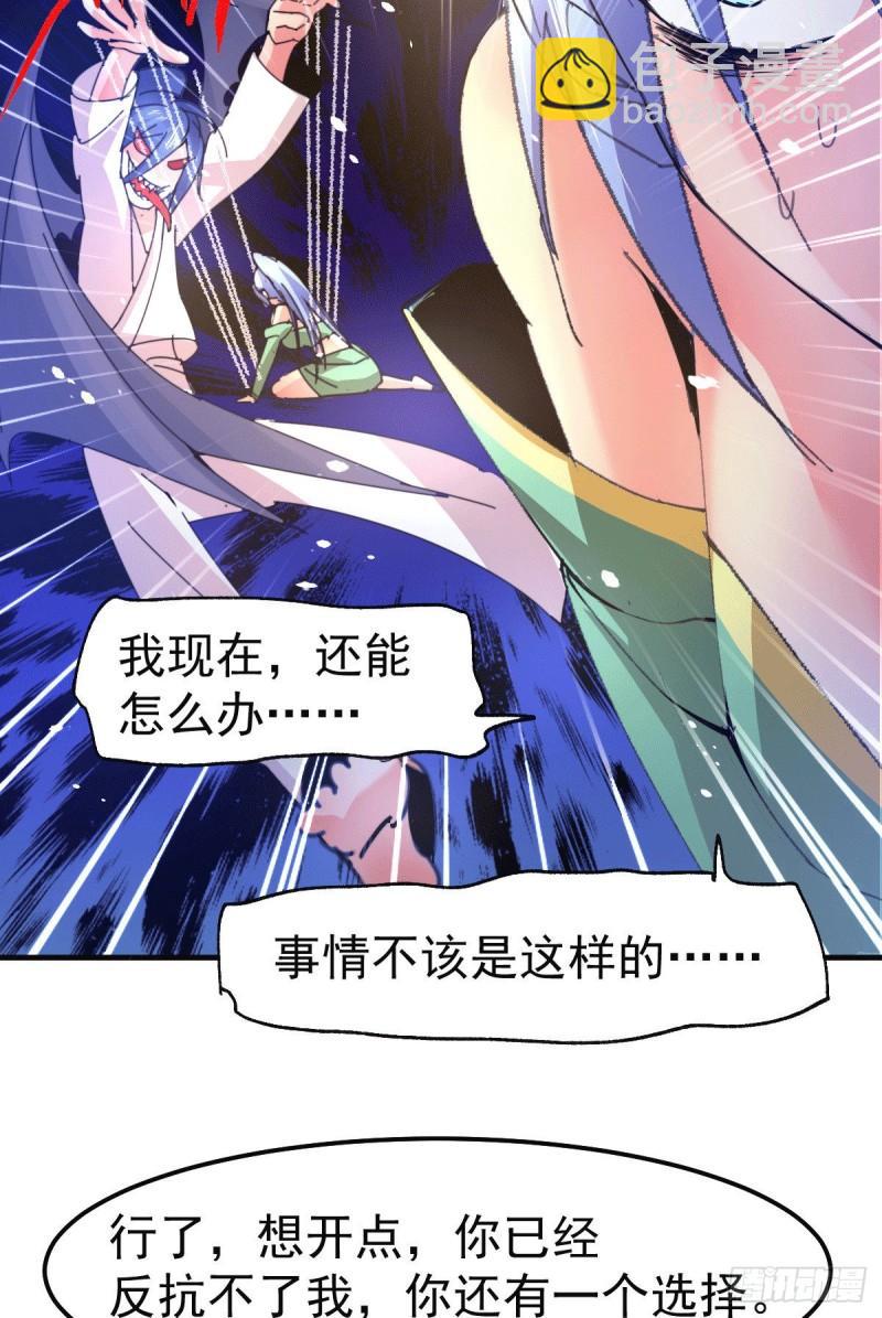 🍟萬古贅婿 第84话 你是我的人了 第28页