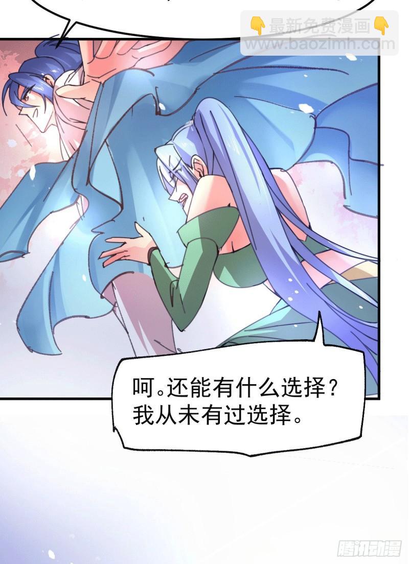 🍟萬古贅婿 第84话 你是我的人了 第29页