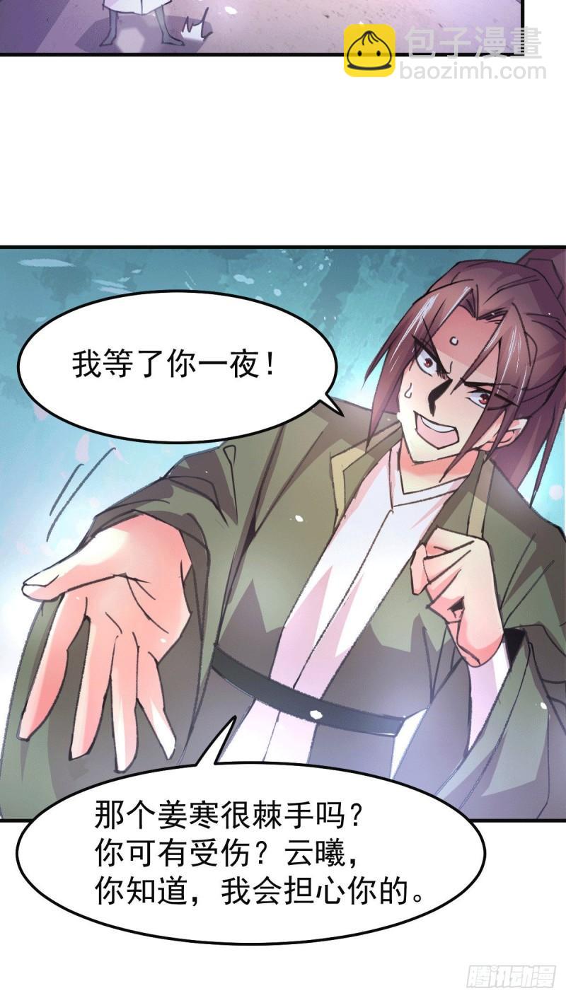 🍟萬古贅婿 第84话 你是我的人了 第34页