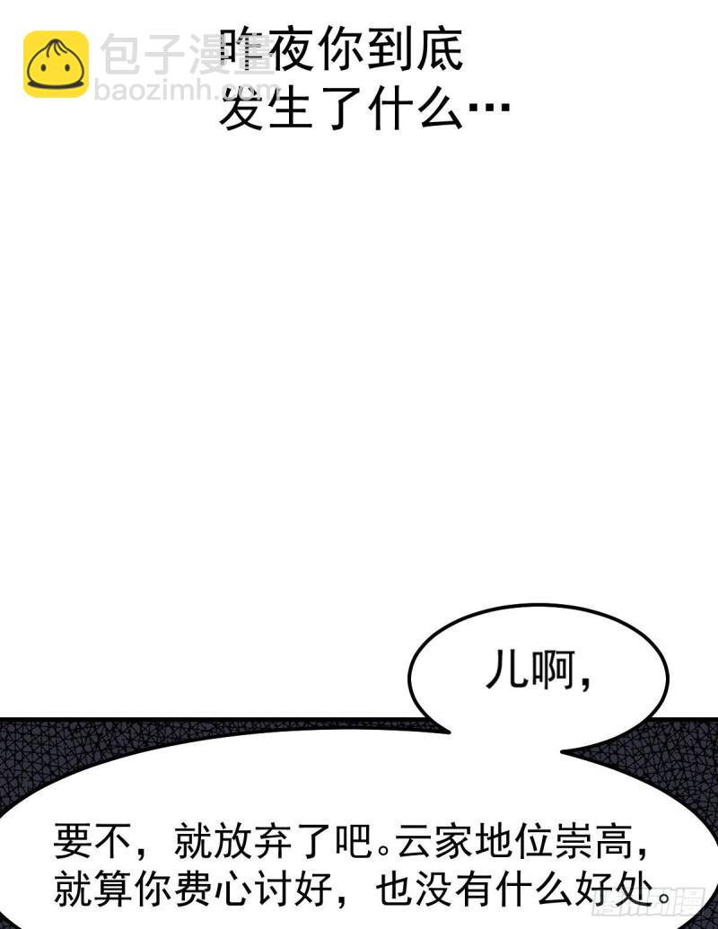 🍟萬古贅婿 第84话 你是我的人了 第37页