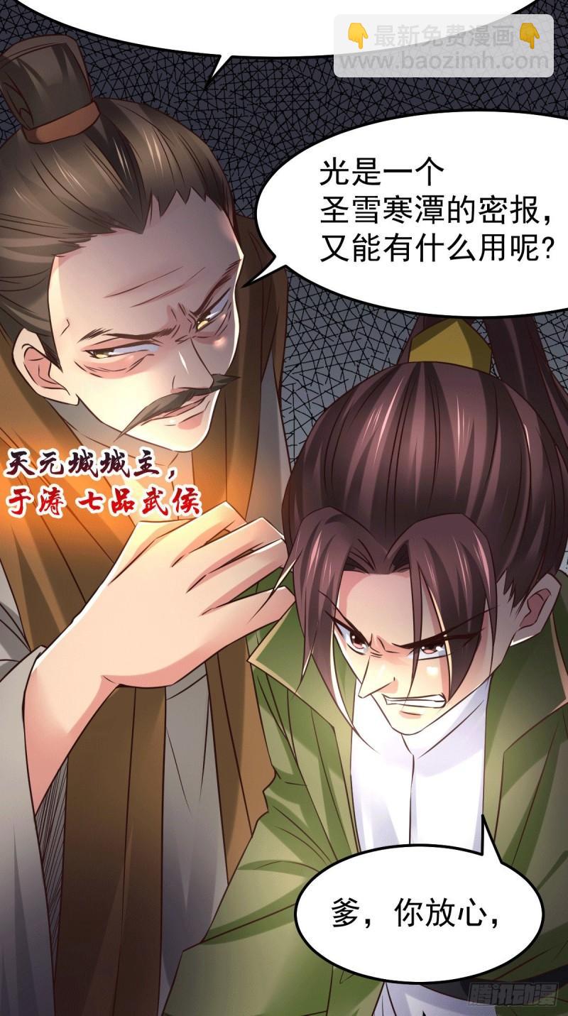 🍟萬古贅婿 第84话 你是我的人了 第38页