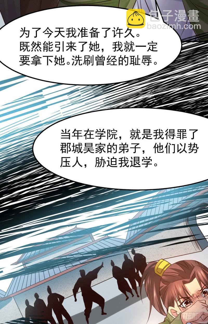 🍟萬古贅婿 第84话 你是我的人了 第39页