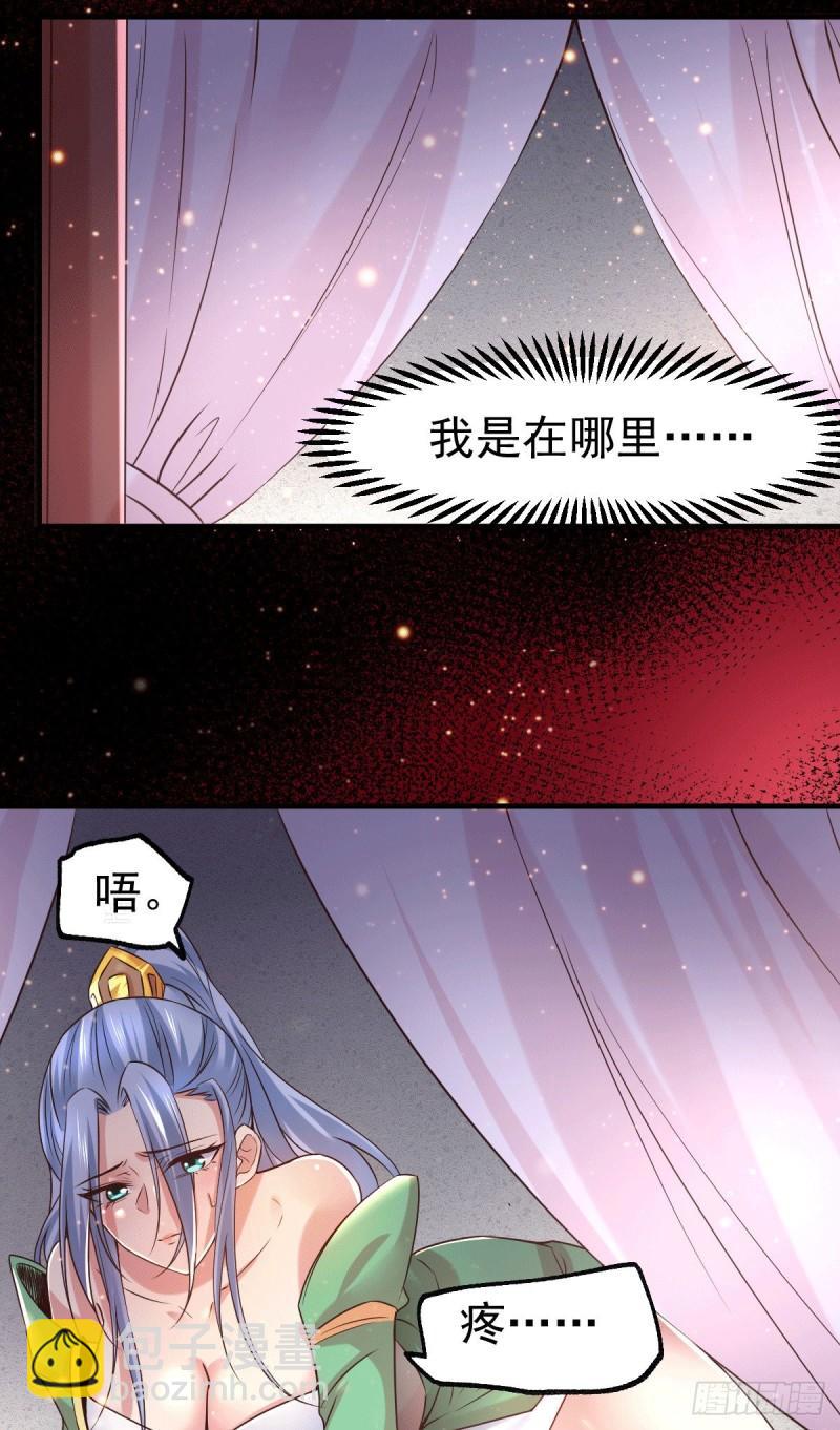 🍟萬古贅婿 第84话 你是我的人了 第4页