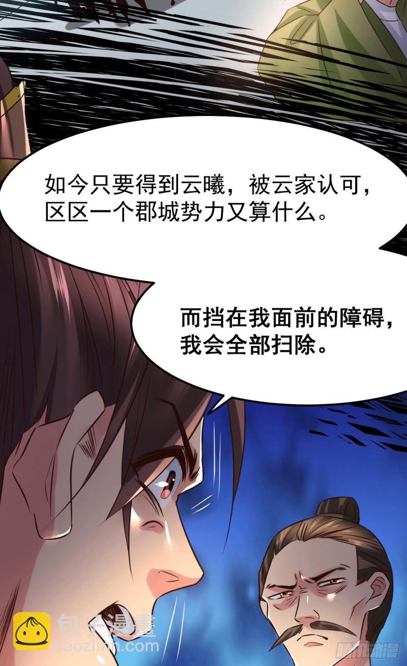 🍟萬古贅婿 第84话 你是我的人了 第40页