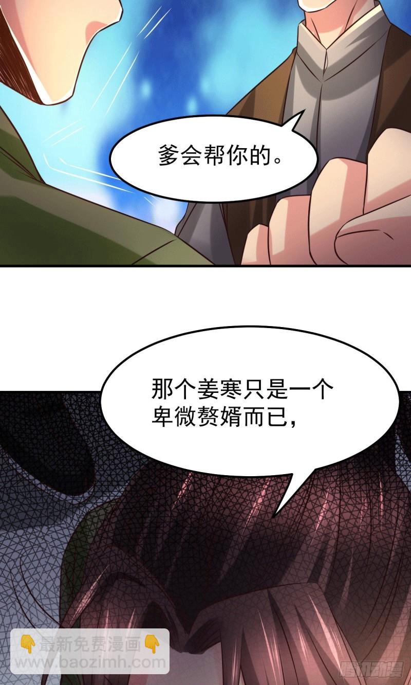 🍟萬古贅婿 第84话 你是我的人了 第41页