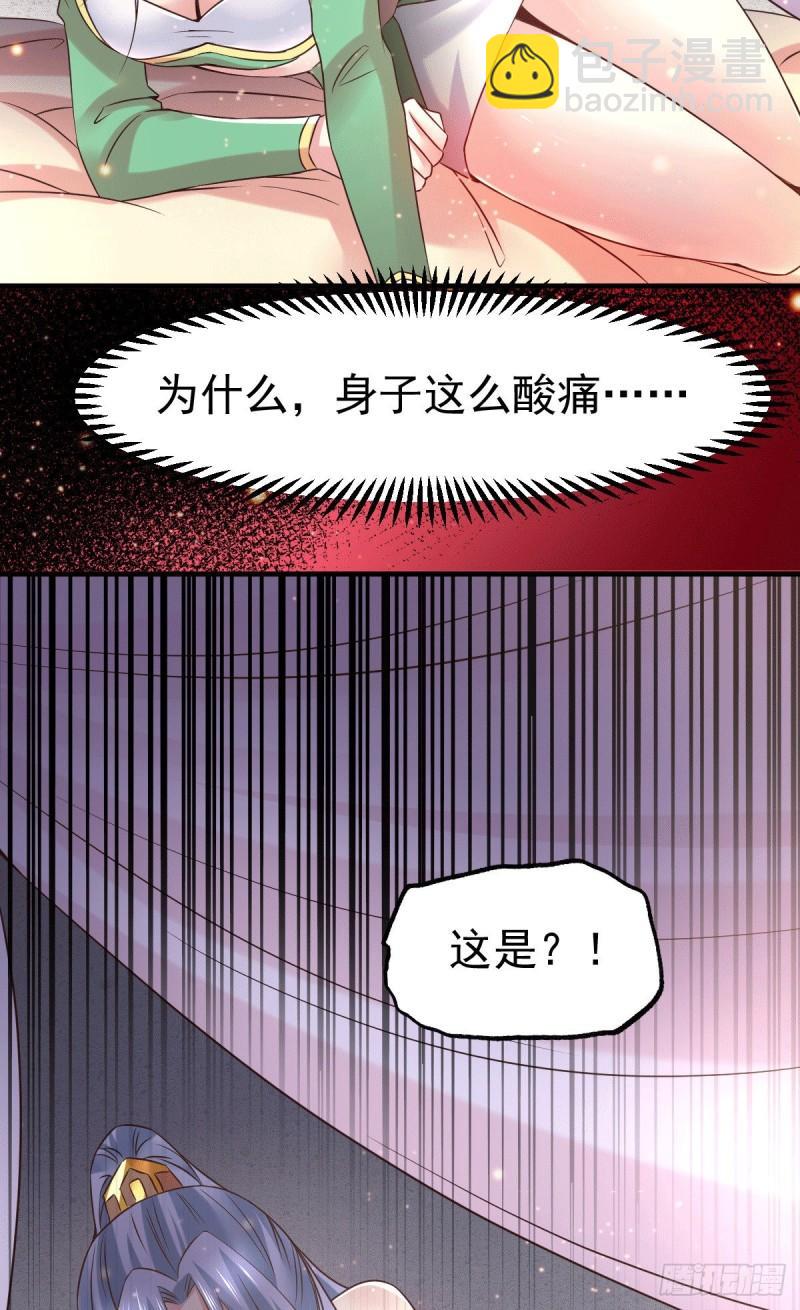 🍟萬古贅婿 第84话 你是我的人了 第5页