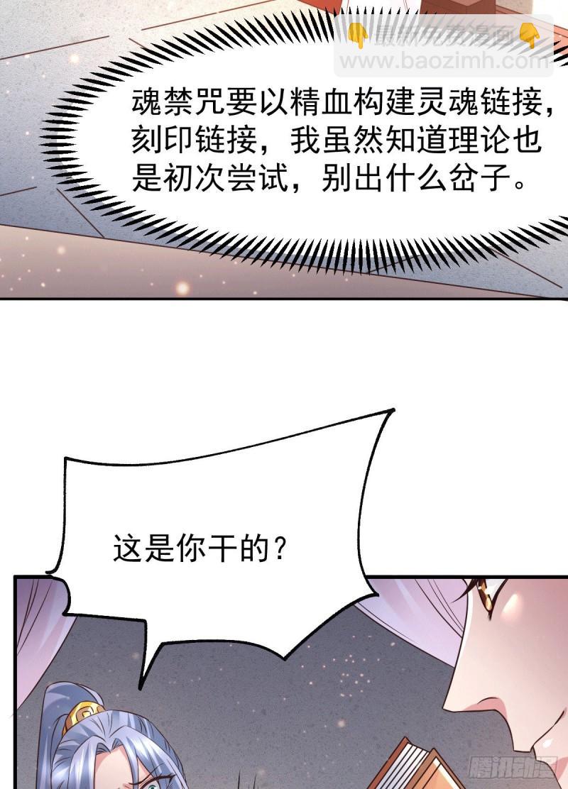 🍟萬古贅婿 第84话 你是我的人了 第8页