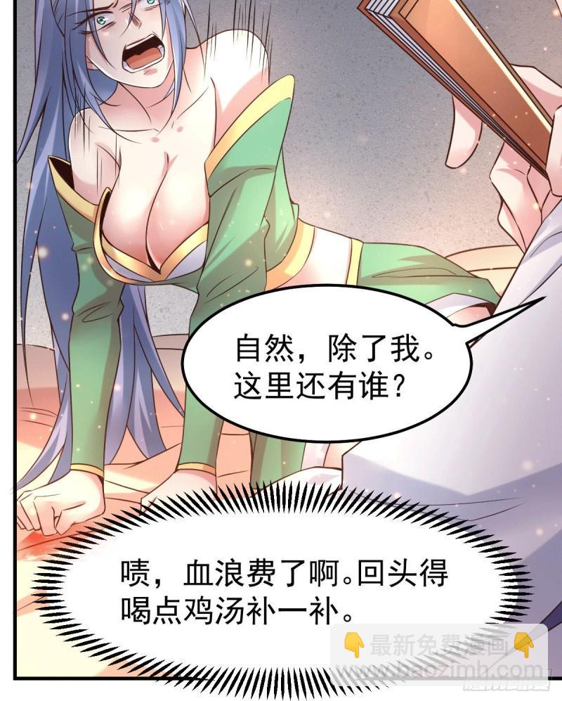 🍟萬古贅婿 第84话 你是我的人了 第9页