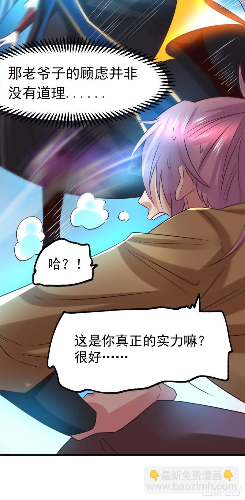 🍟萬古贅婿 第86话 熊孩子不听话要挨锤的 第18页