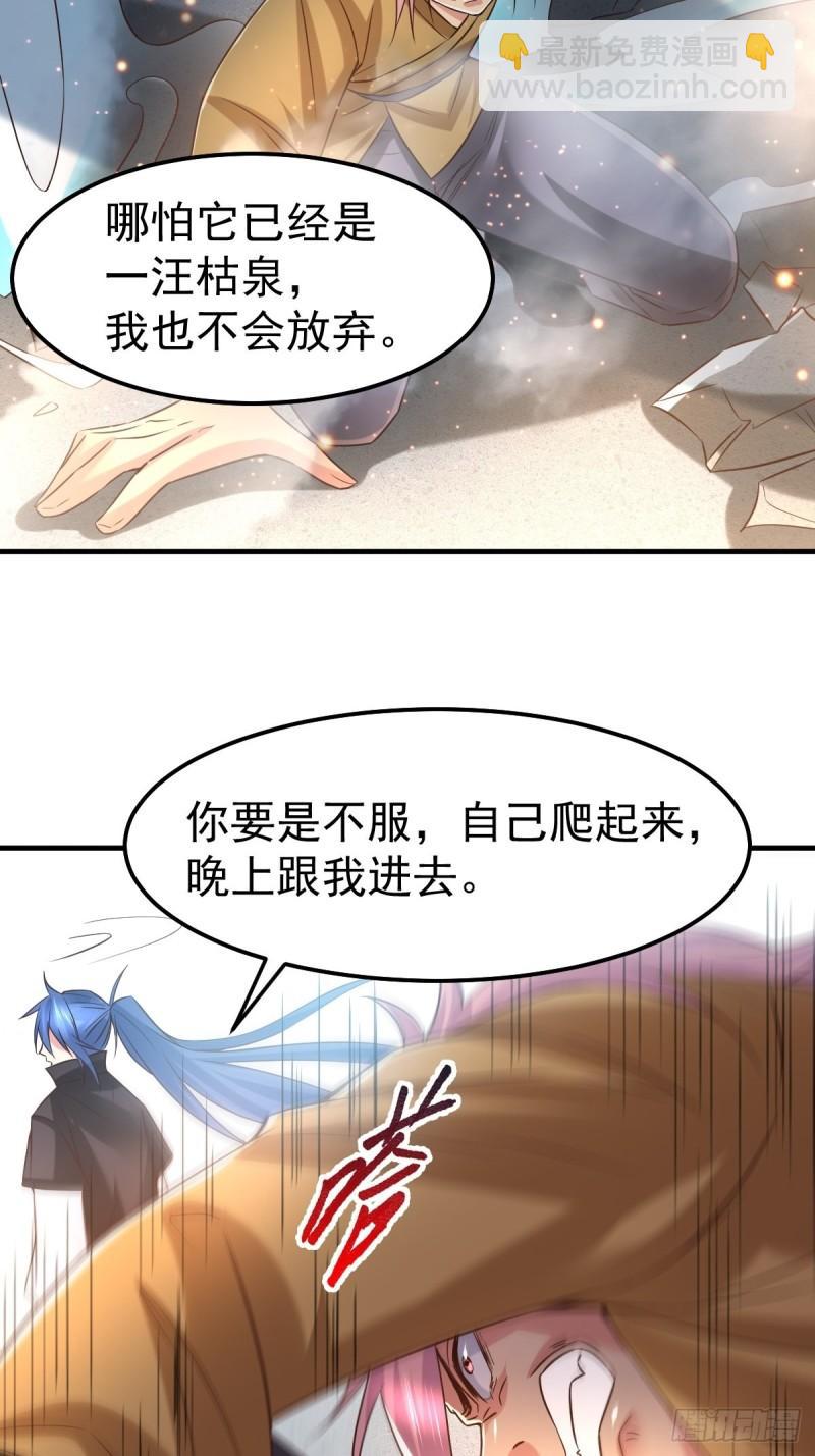 🍟萬古贅婿 第86话 熊孩子不听话要挨锤的 第23页