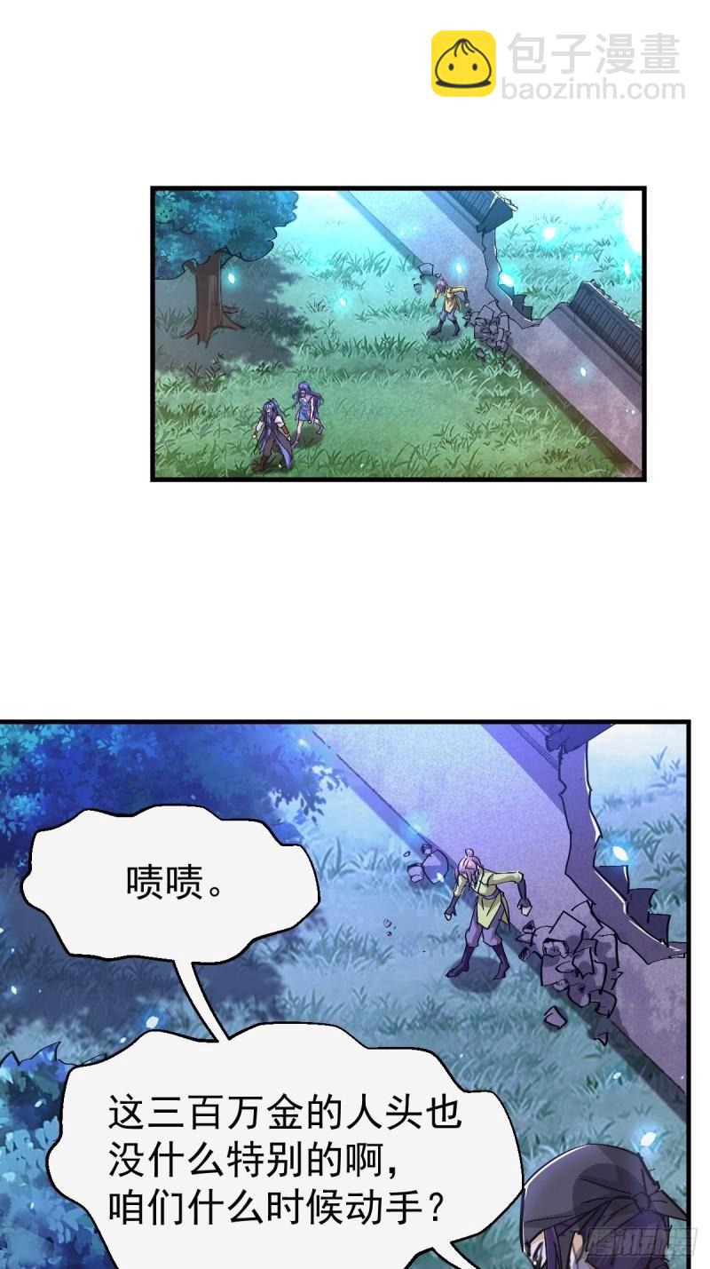 🍟萬古贅婿 第86话 熊孩子不听话要挨锤的 第26页