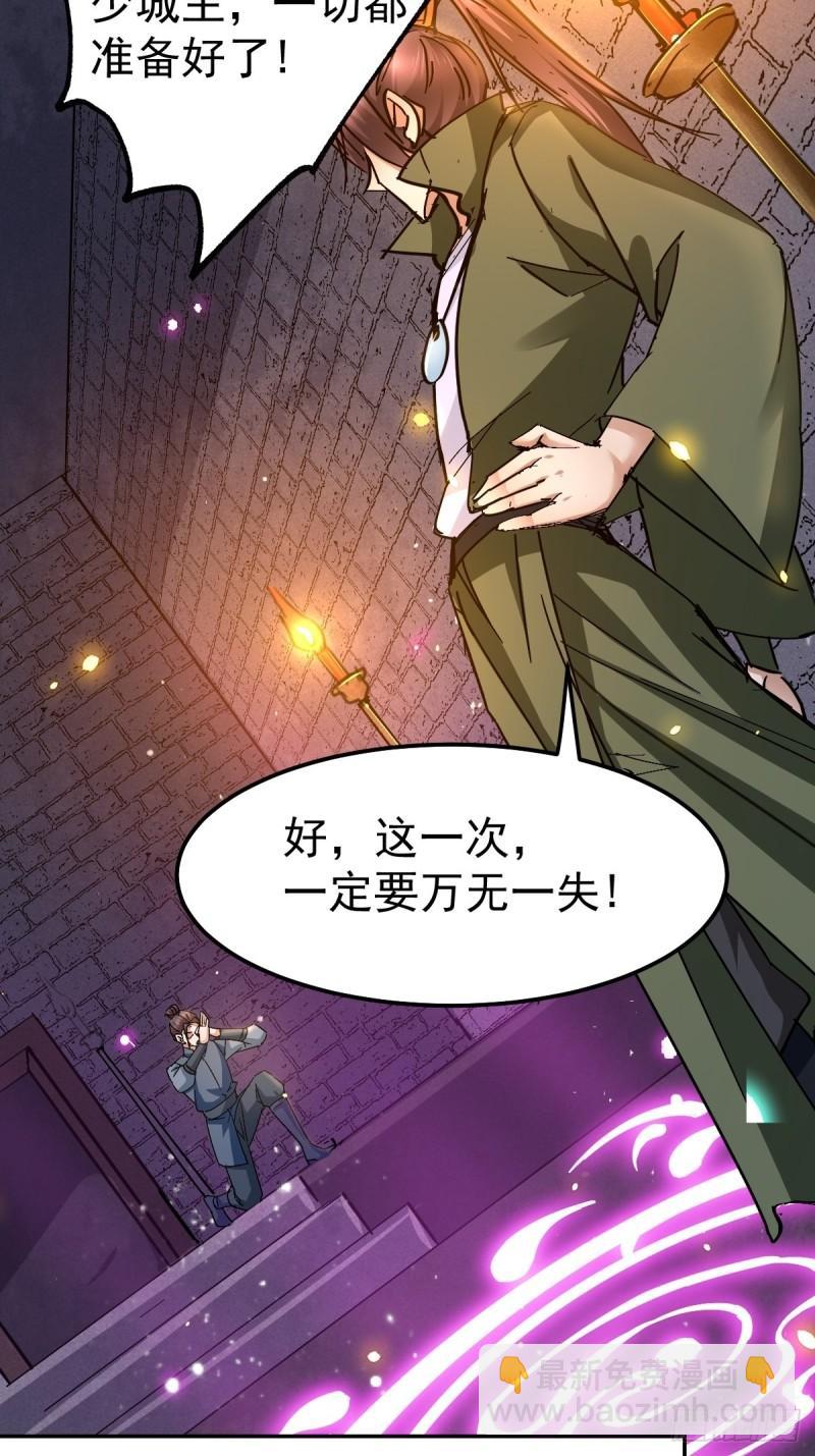 🍟萬古贅婿 第86话 熊孩子不听话要挨锤的 第29页