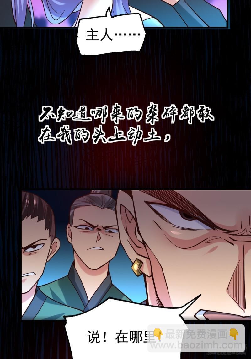🍟萬古贅婿 第88话 崛起之势 第10页