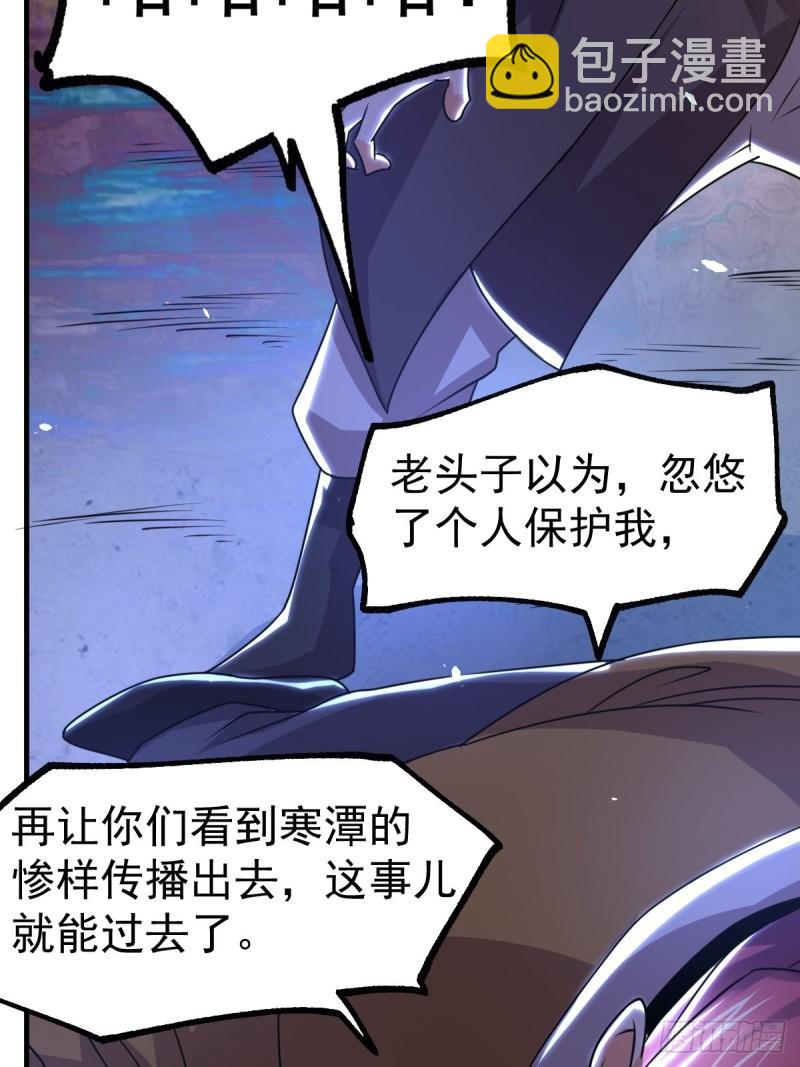 🍟萬古贅婿 第88话 崛起之势 第27页