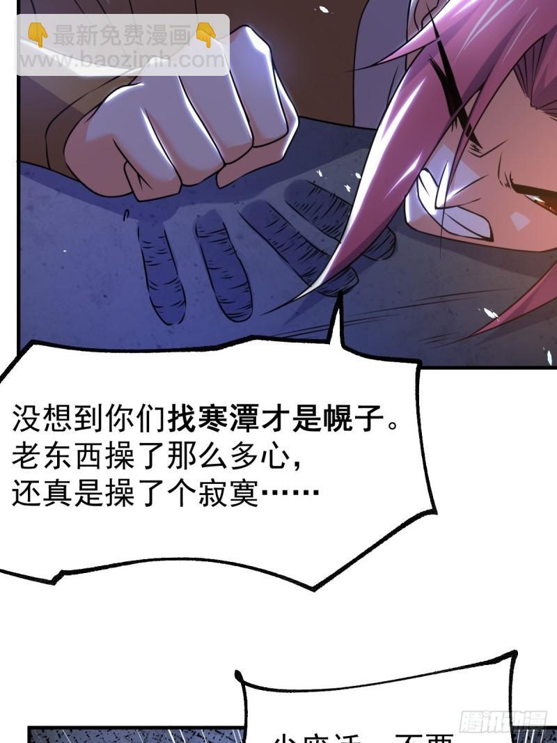 🍟萬古贅婿 第88话 崛起之势 第28页