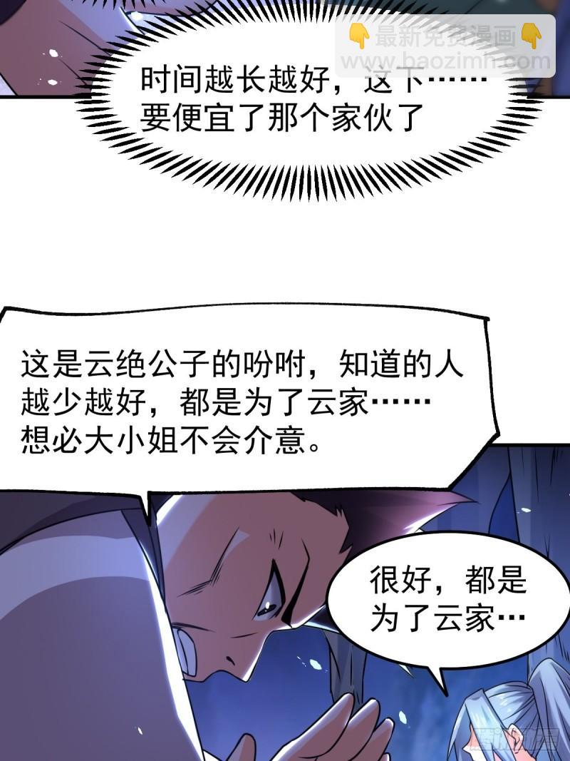 🍟萬古贅婿 第88话 崛起之势 第32页