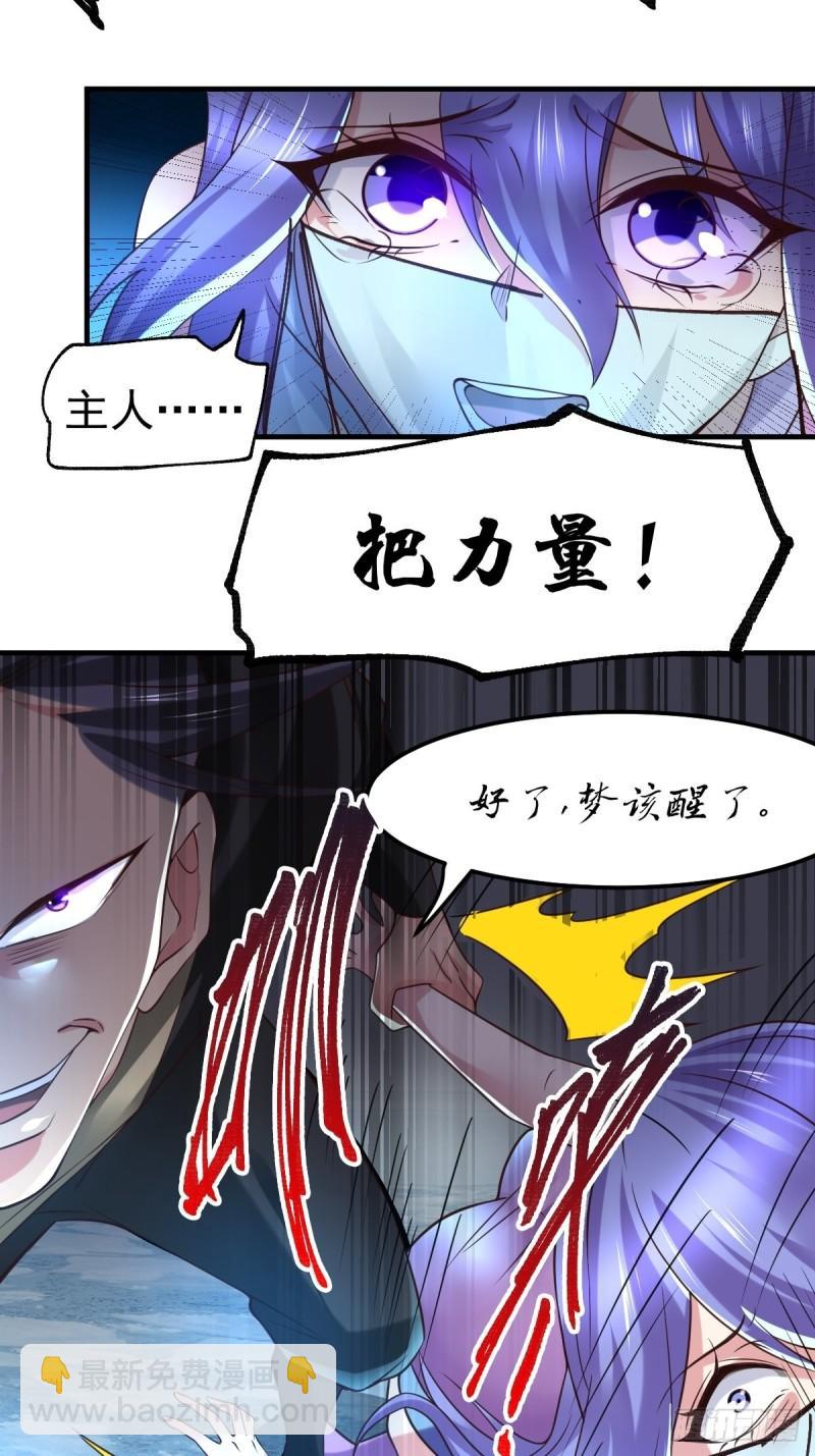 🍟萬古贅婿 第88话 崛起之势 第38页
