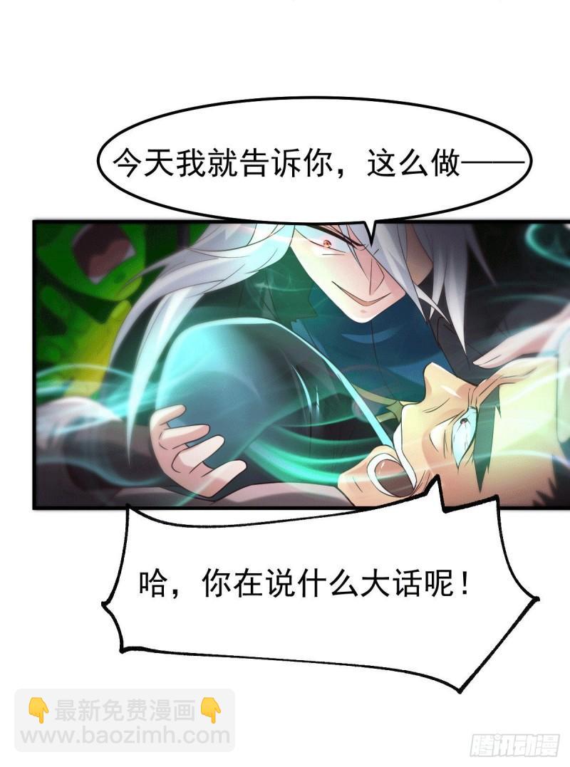 🍟萬古贅婿 第90话 你勾引我男人？ 第17页