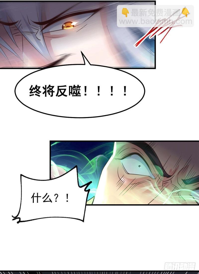 🍟萬古贅婿 第90话 你勾引我男人？ 第18页