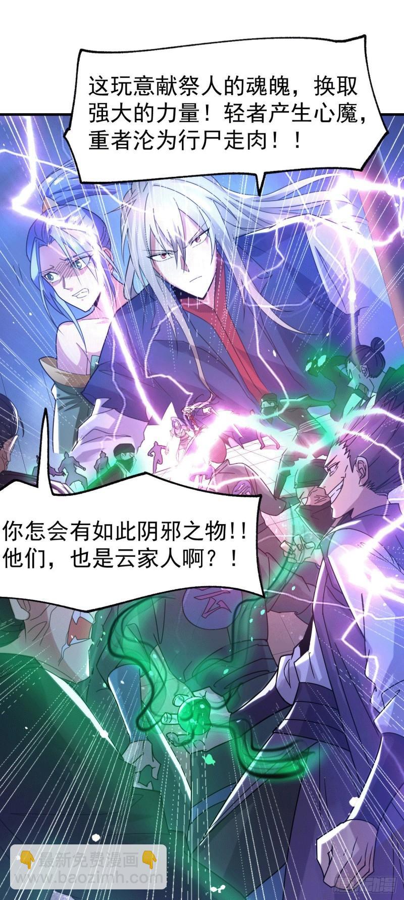 🍟萬古贅婿 第90话 你勾引我男人？ 第2页