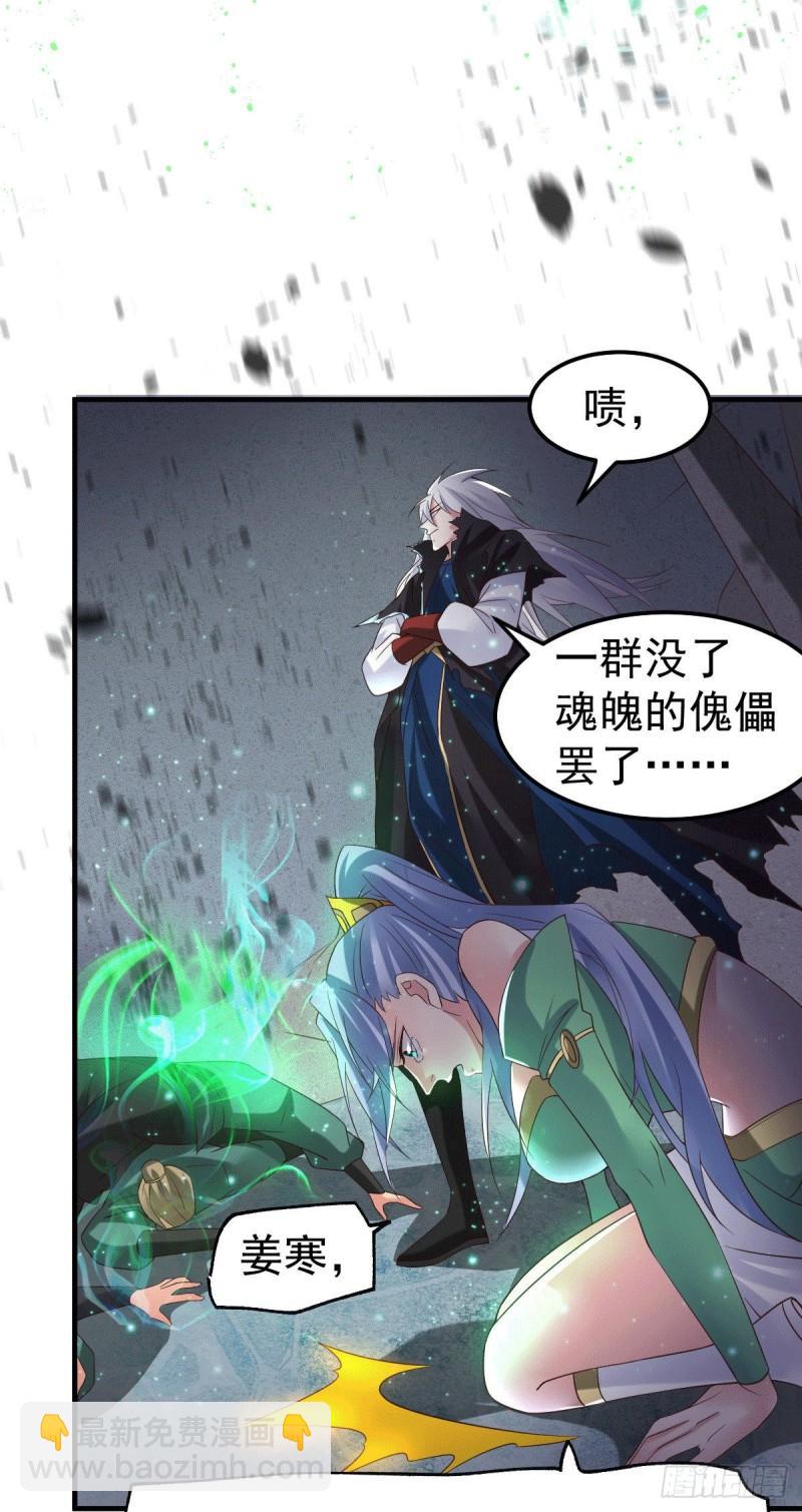 🍟萬古贅婿 第90话 你勾引我男人？ 第20页