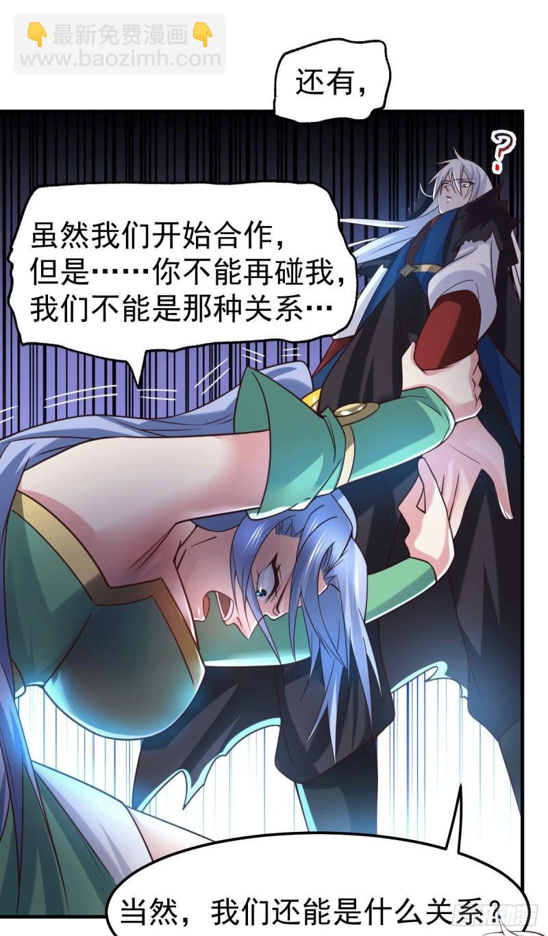 🍟萬古贅婿 第90话 你勾引我男人？ 第23页