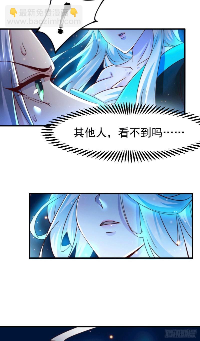 🍟萬古贅婿 第90话 你勾引我男人？ 第26页