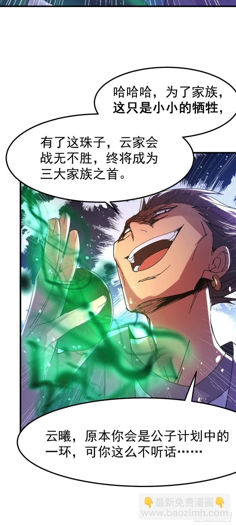 🍟萬古贅婿 第90话 你勾引我男人？ 第3页