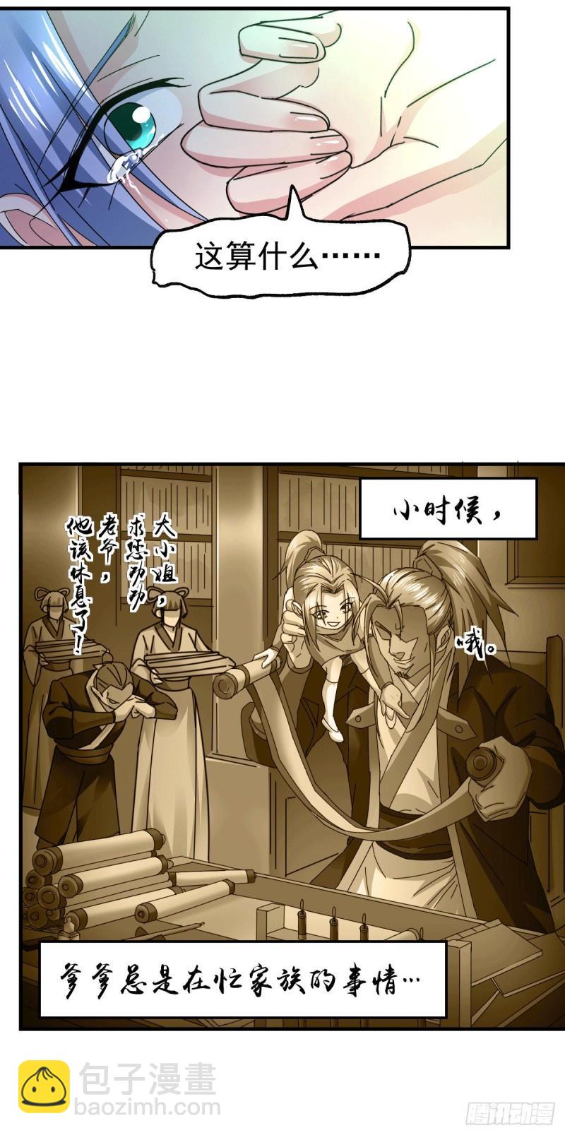 🍟萬古贅婿 第90话 你勾引我男人？ 第5页