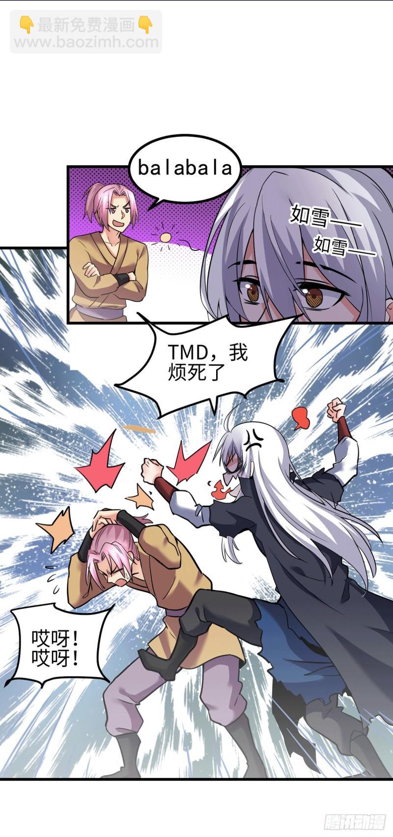 🍟萬古贅婿 第92话 灵魂双修 第12页