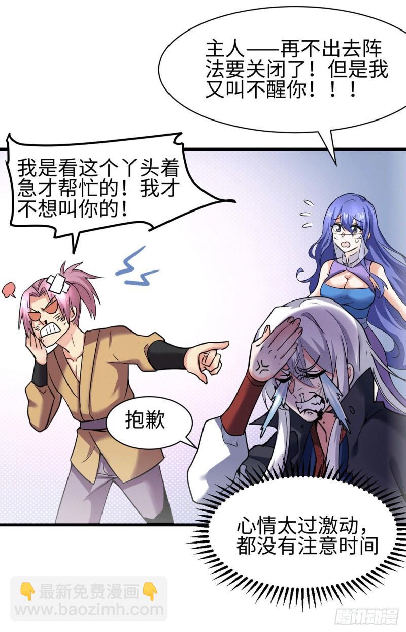 🍟萬古贅婿 第92话 灵魂双修 第13页