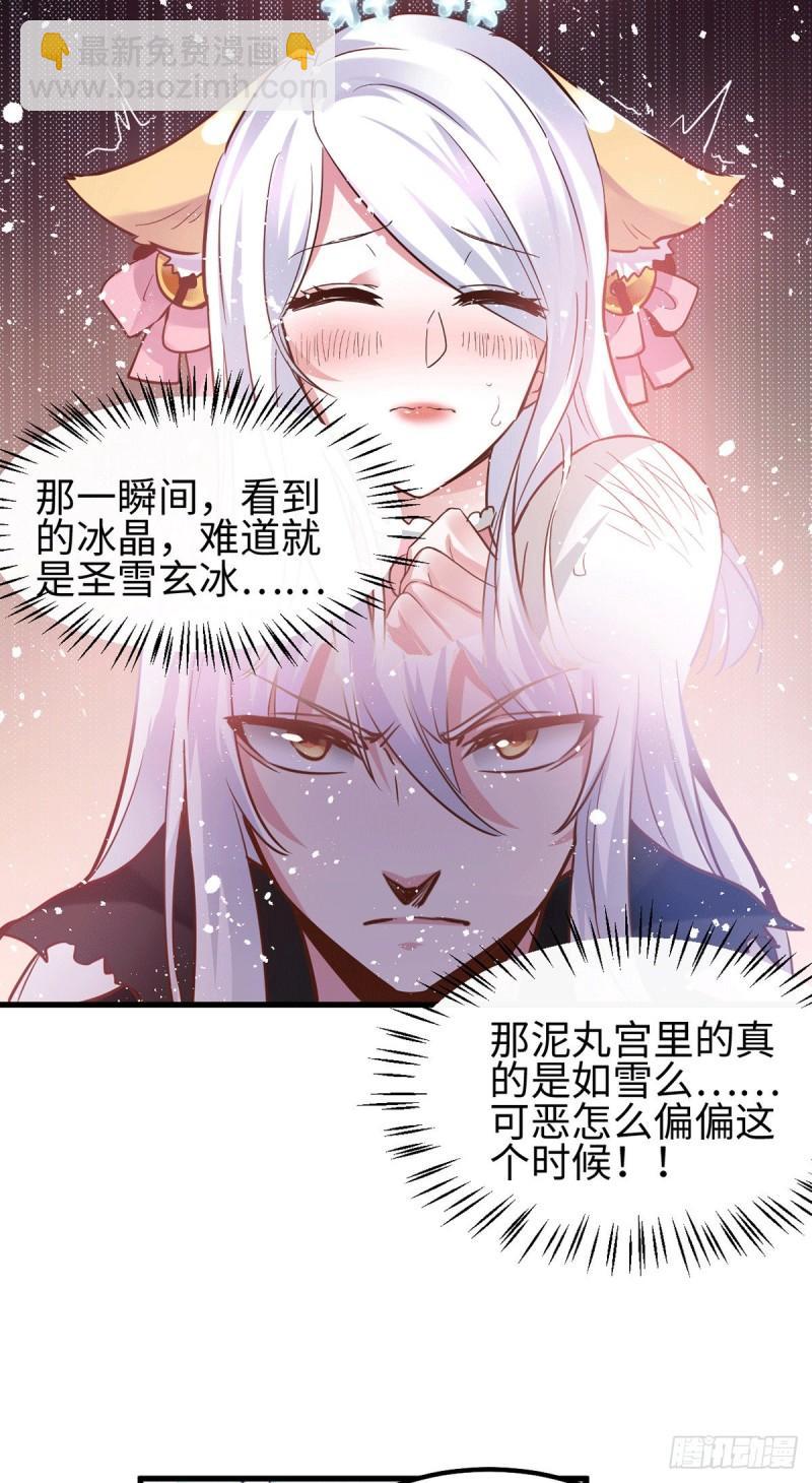 🍟萬古贅婿 第92话 灵魂双修 第15页