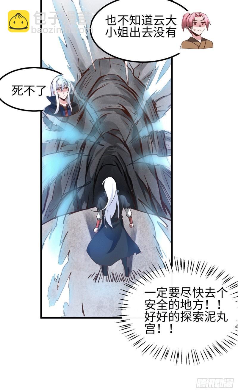 🍟萬古贅婿 第92话 灵魂双修 第16页