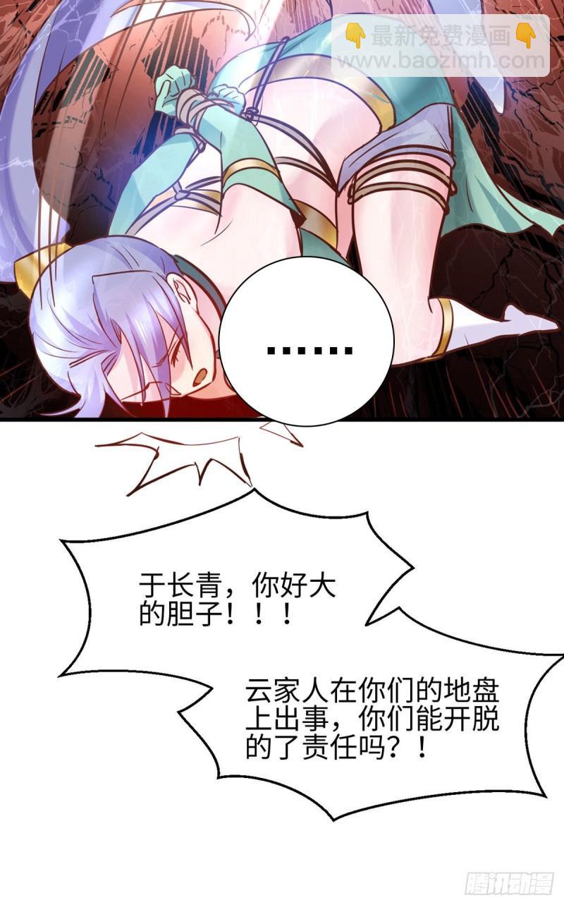 🍟萬古贅婿 第92话 灵魂双修 第19页