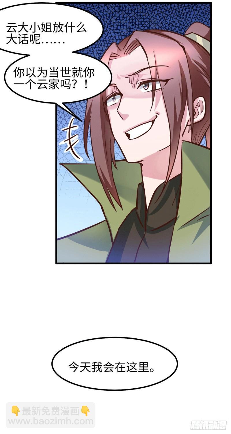 🍟萬古贅婿 第92话 灵魂双修 第20页