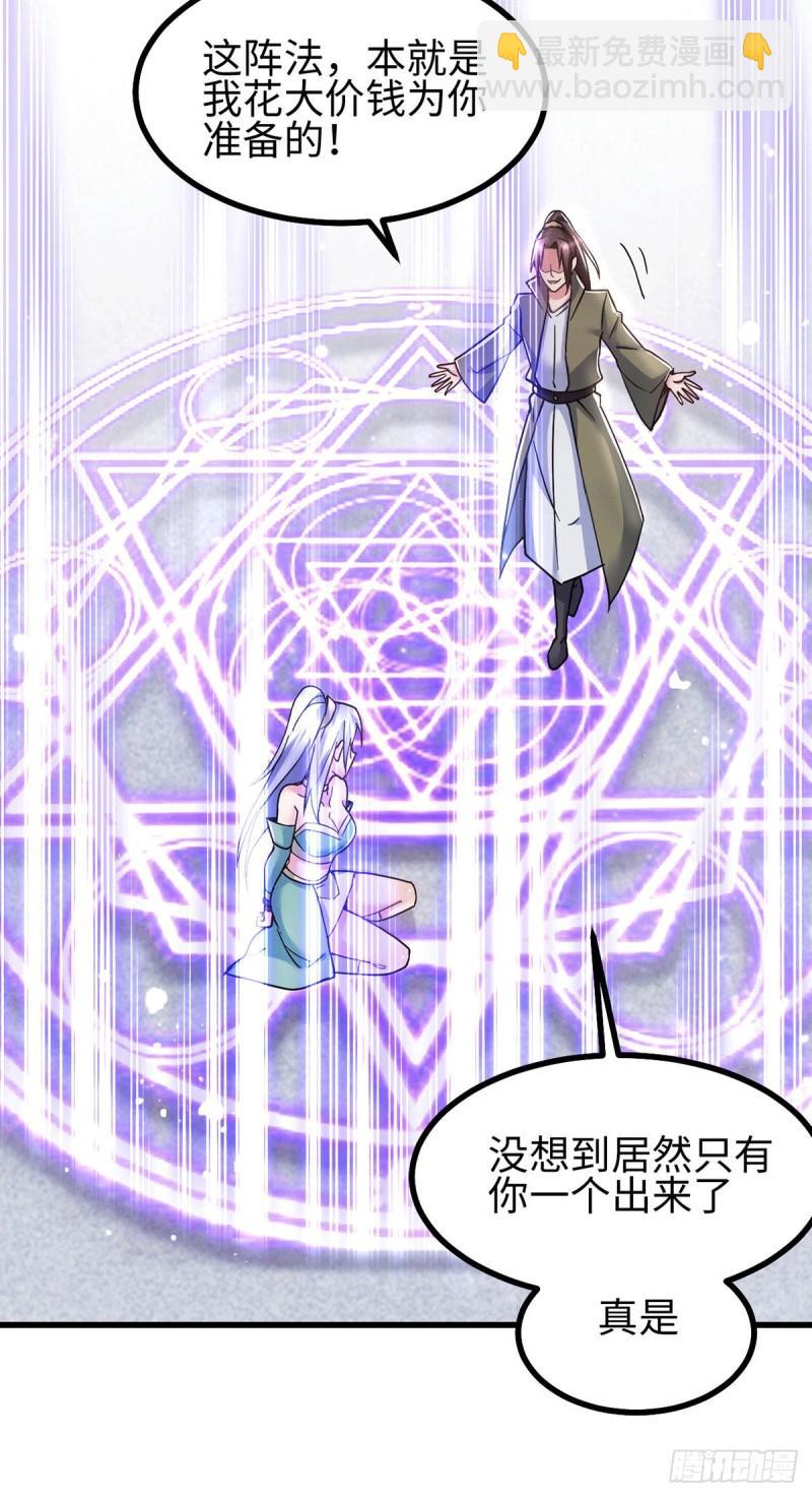 🍟萬古贅婿 第92话 灵魂双修 第23页