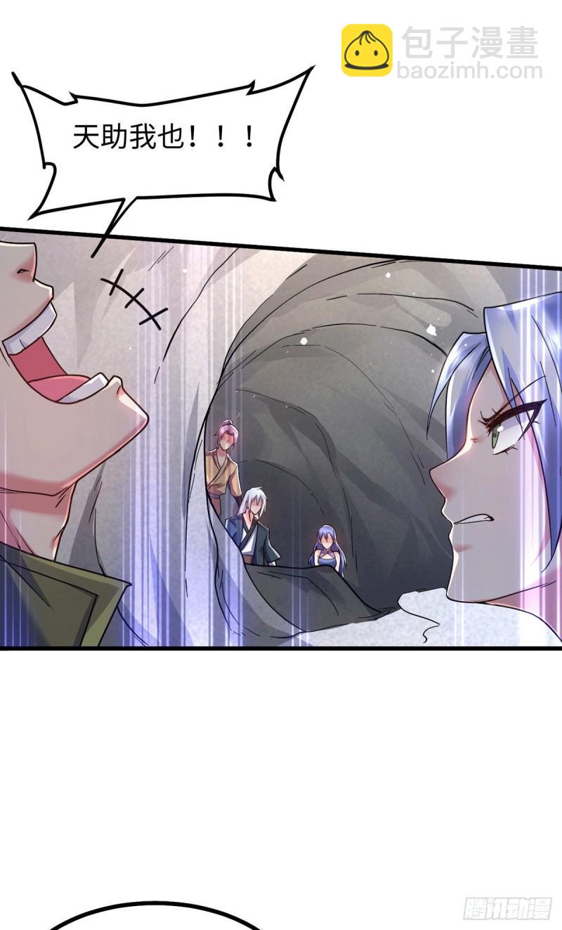 🍟萬古贅婿 第92话 灵魂双修 第24页