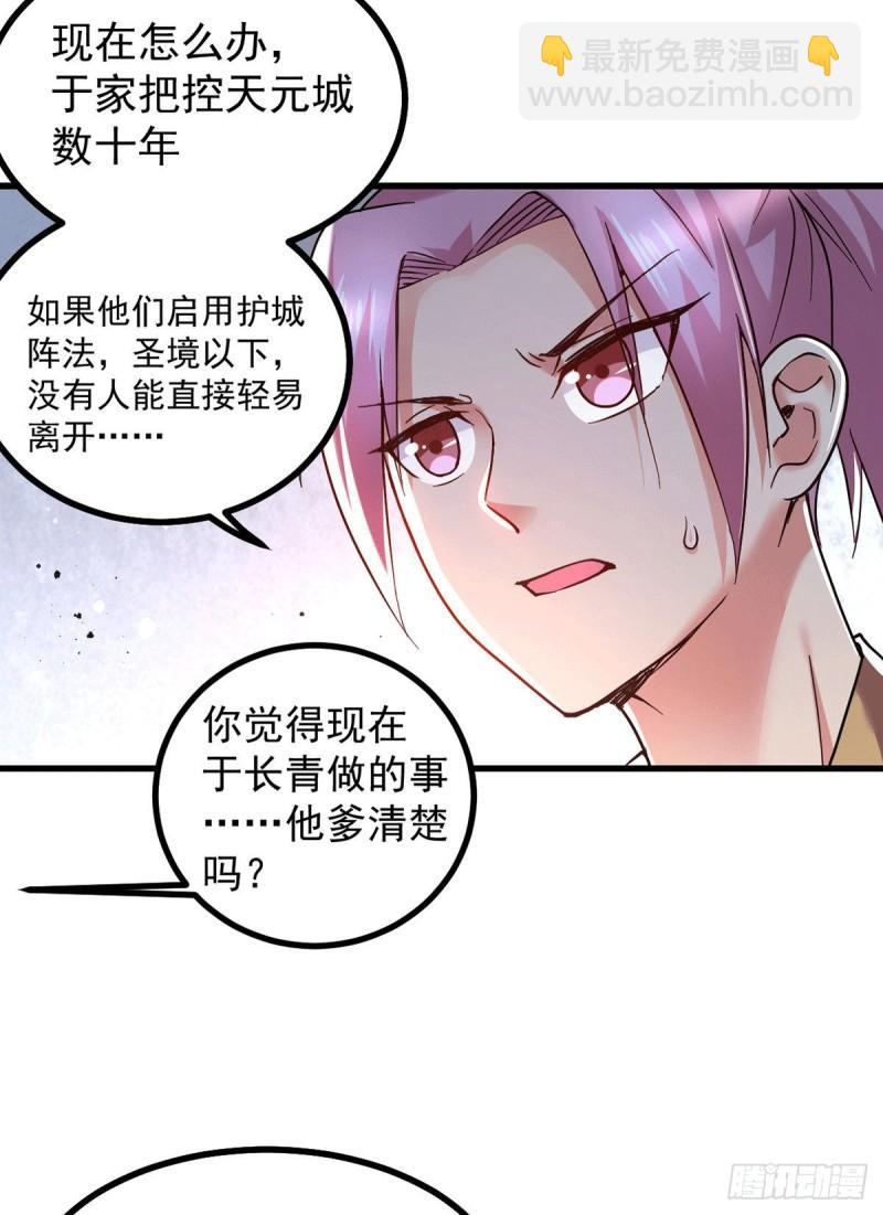🍟萬古贅婿 第92话 灵魂双修 第26页